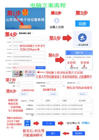 电脑立案流程指导